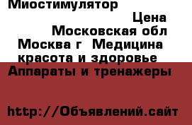 Миостимулятор Beauty Instrument IB-9116 (SA-D01) › Цена ­ 17 500 - Московская обл., Москва г. Медицина, красота и здоровье » Аппараты и тренажеры   